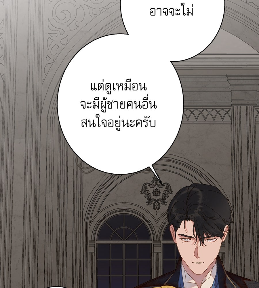 ด่างพร้อยที่ร้อยรัก - หน้า 91