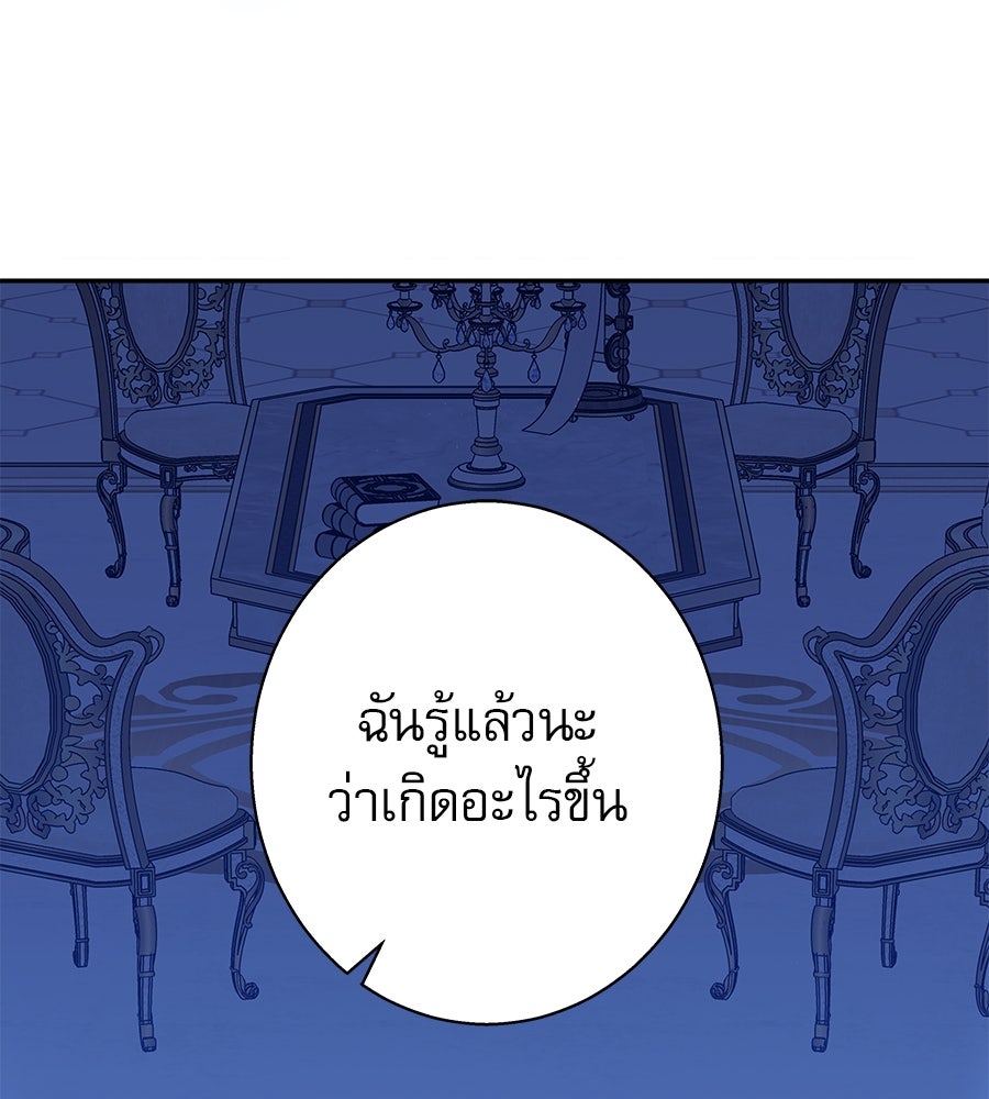 ด่างพร้อยที่ร้อยรัก - หน้า 105