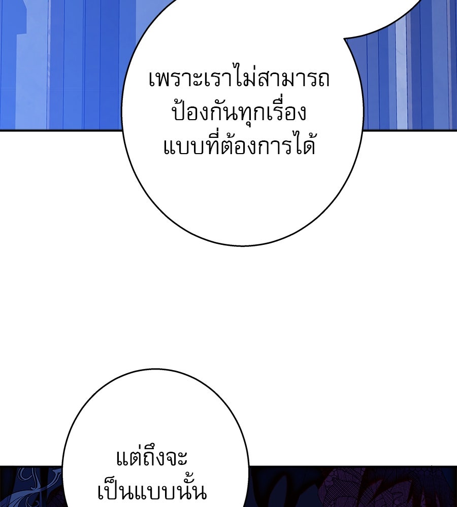 ด่างพร้อยที่ร้อยรัก - หน้า 109