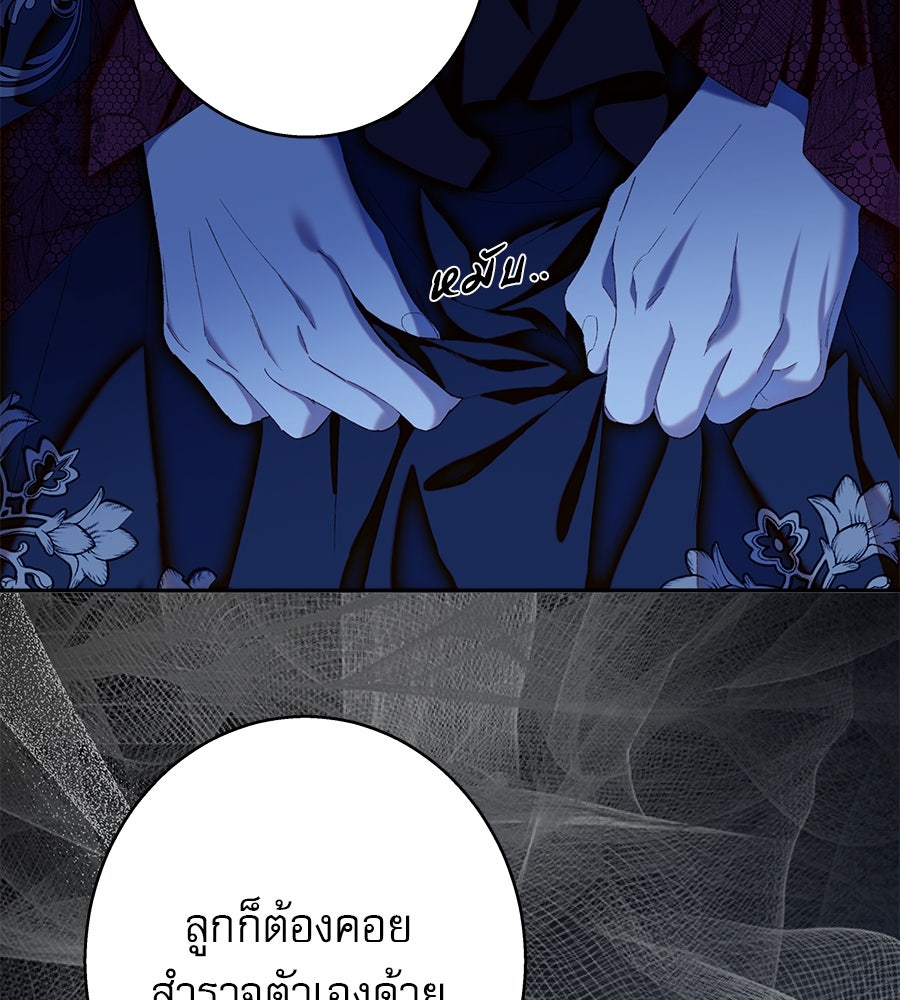 ด่างพร้อยที่ร้อยรัก - หน้า 110