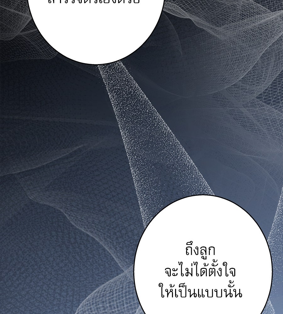 ด่างพร้อยที่ร้อยรัก - หน้า 111