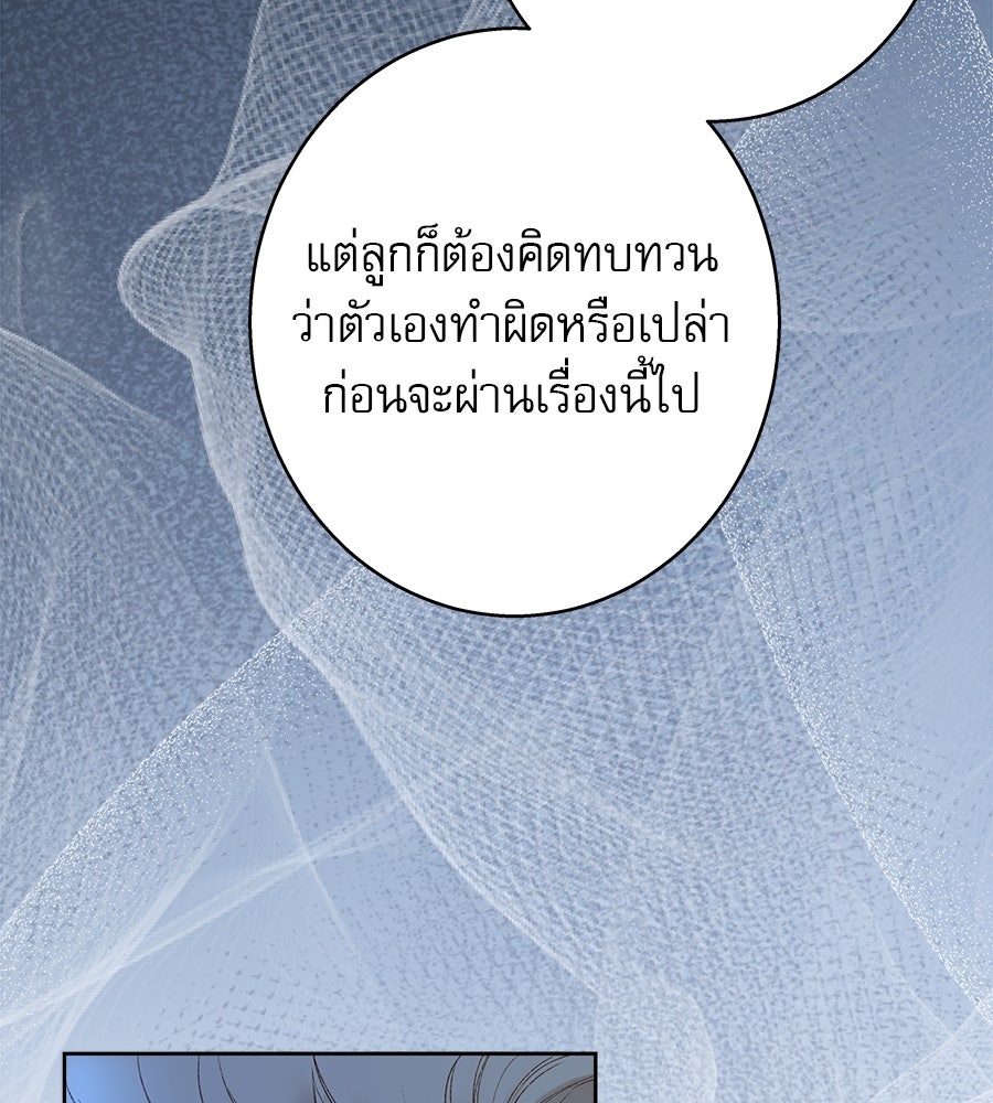 ด่างพร้อยที่ร้อยรัก - หน้า 112