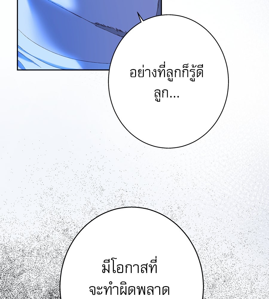 ด่างพร้อยที่ร้อยรัก - หน้า 114