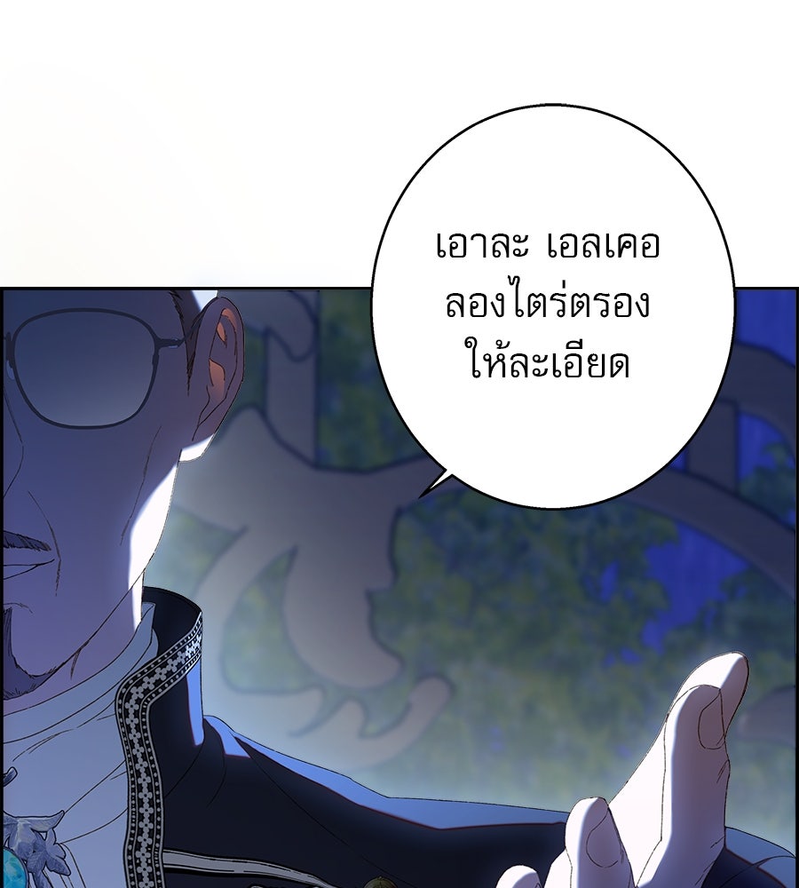 ด่างพร้อยที่ร้อยรัก - หน้า 117