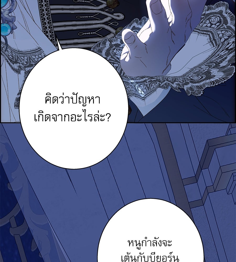 ด่างพร้อยที่ร้อยรัก - หน้า 118