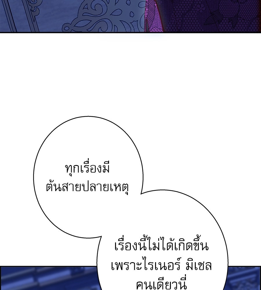 ด่างพร้อยที่ร้อยรัก - หน้า 121