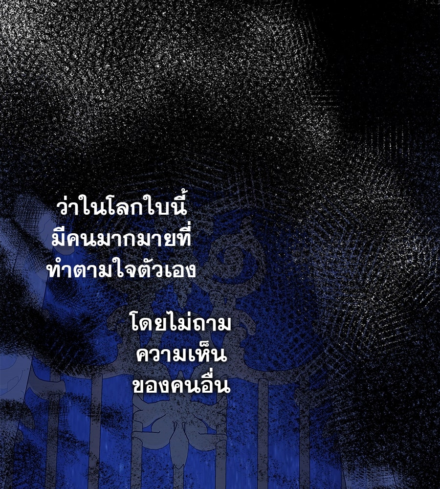 ด่างพร้อยที่ร้อยรัก - หน้า 127