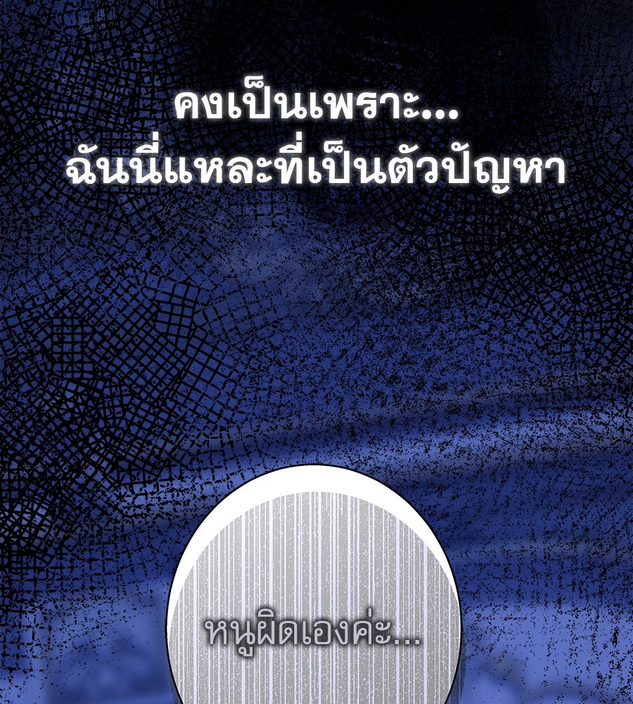ด่างพร้อยที่ร้อยรัก - หน้า 135