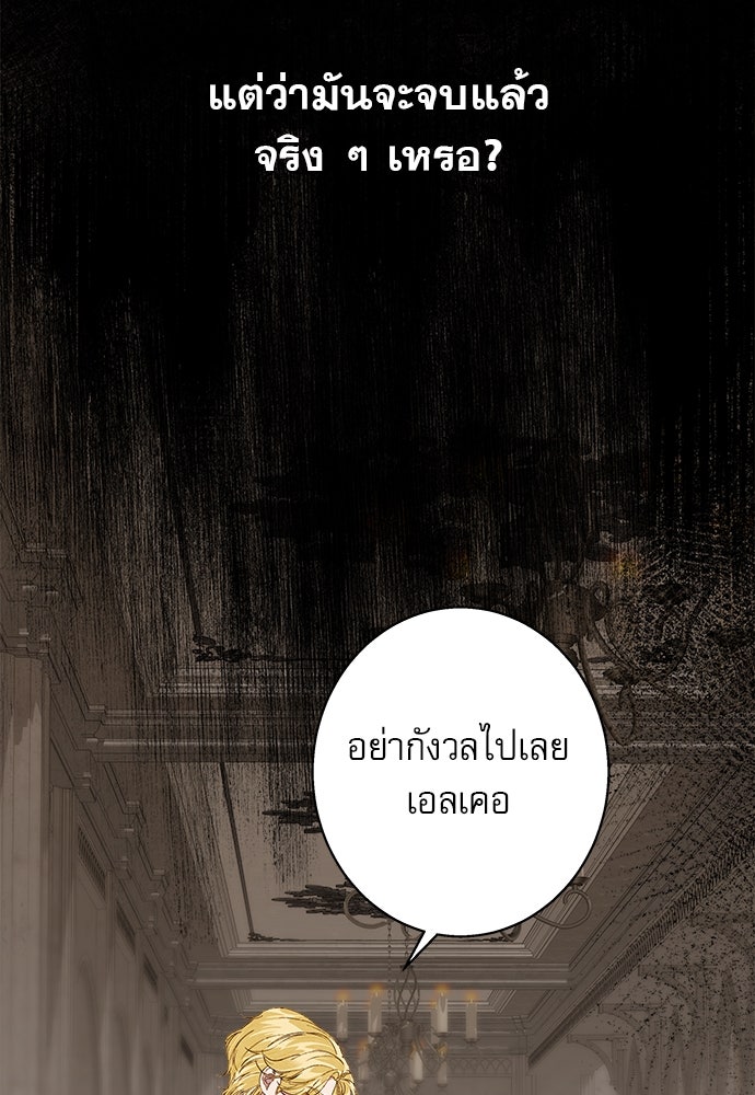 ด่างพร้อยที่ร้อยรัก - หน้า 62