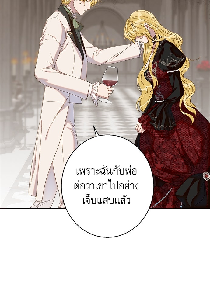 ด่างพร้อยที่ร้อยรัก - หน้า 63