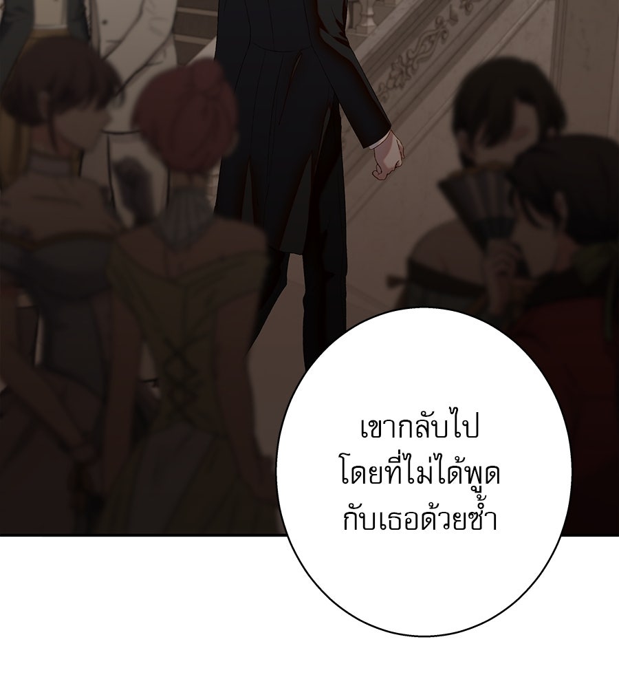 ด่างพร้อยที่ร้อยรัก - หน้า 65