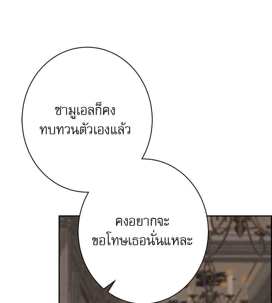 ด่างพร้อยที่ร้อยรัก - หน้า 66