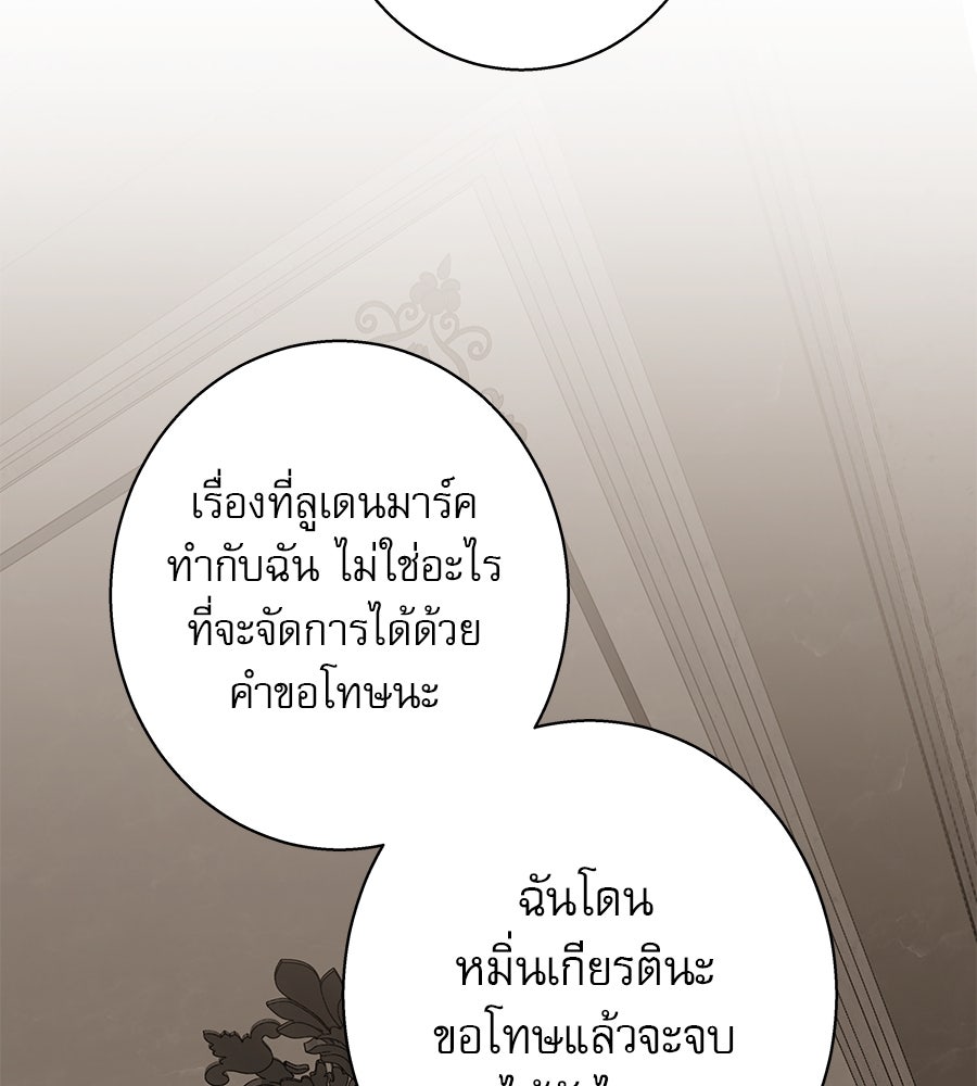 ด่างพร้อยที่ร้อยรัก - หน้า 68