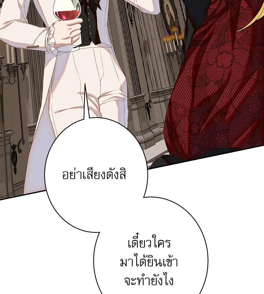 ด่างพร้อยที่ร้อยรัก - หน้า 70