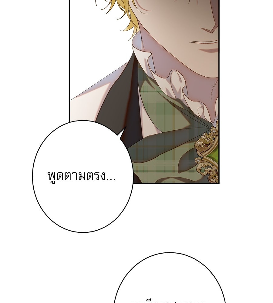 ด่างพร้อยที่ร้อยรัก - หน้า 72