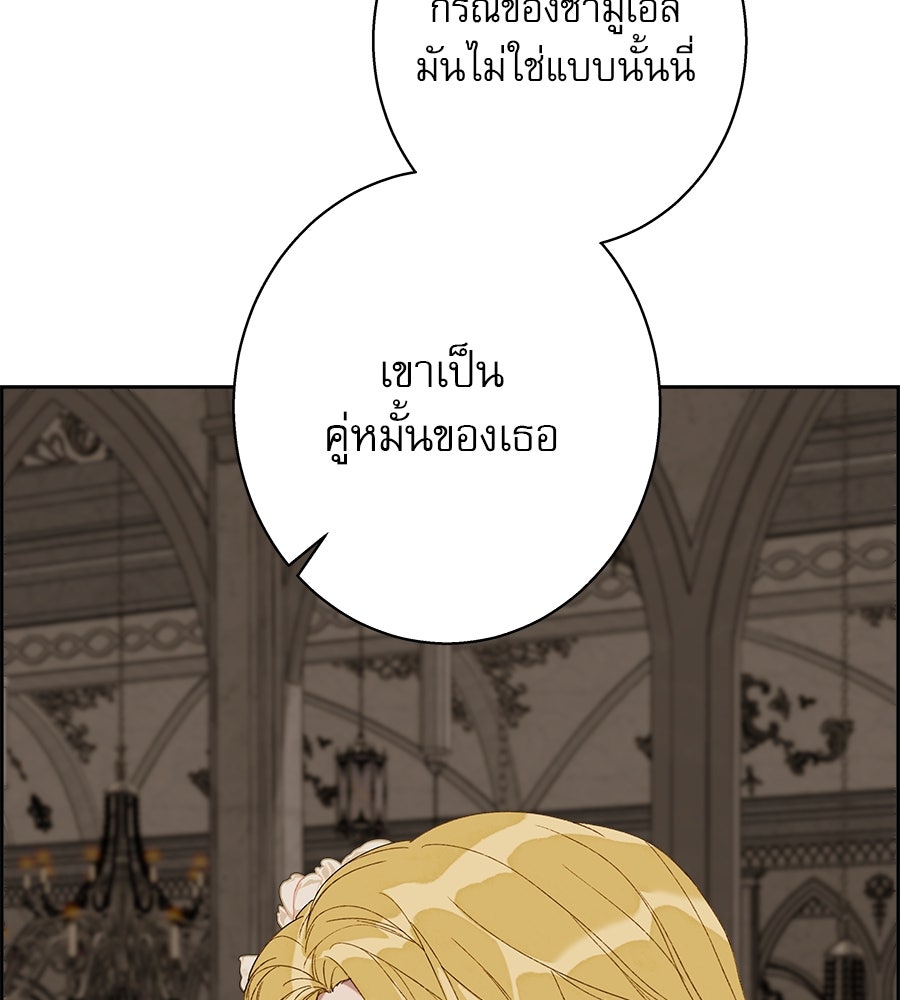 ด่างพร้อยที่ร้อยรัก - หน้า 73
