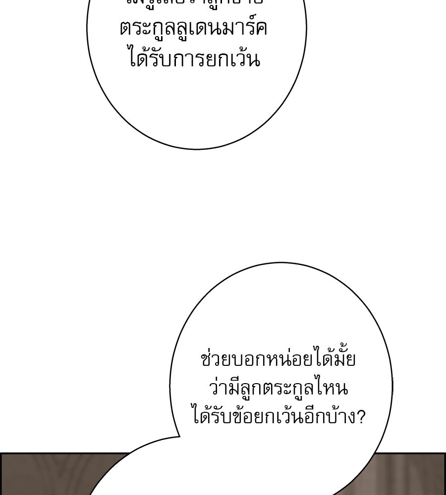 ด่างพร้อยที่ร้อยรัก - หน้า 75