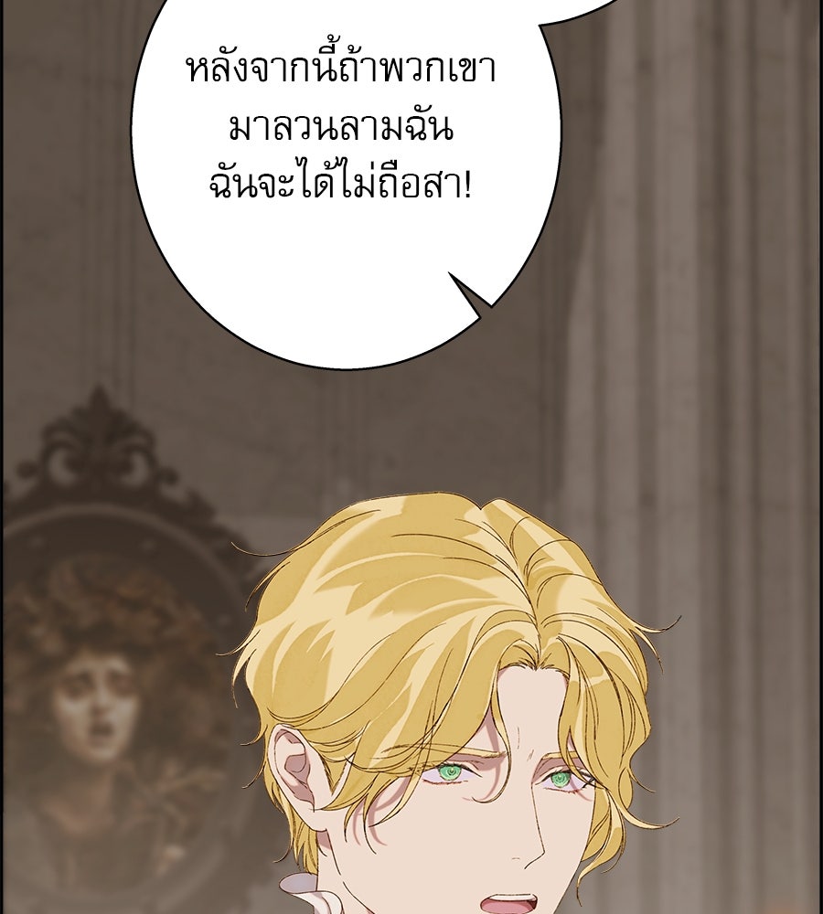ด่างพร้อยที่ร้อยรัก - หน้า 76