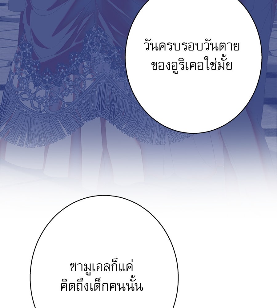 ด่างพร้อยที่ร้อยรัก - หน้า 80