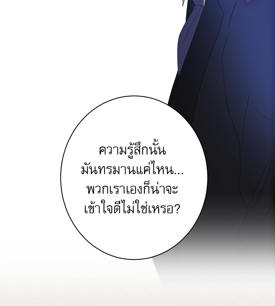 ด่างพร้อยที่ร้อยรัก - หน้า 82