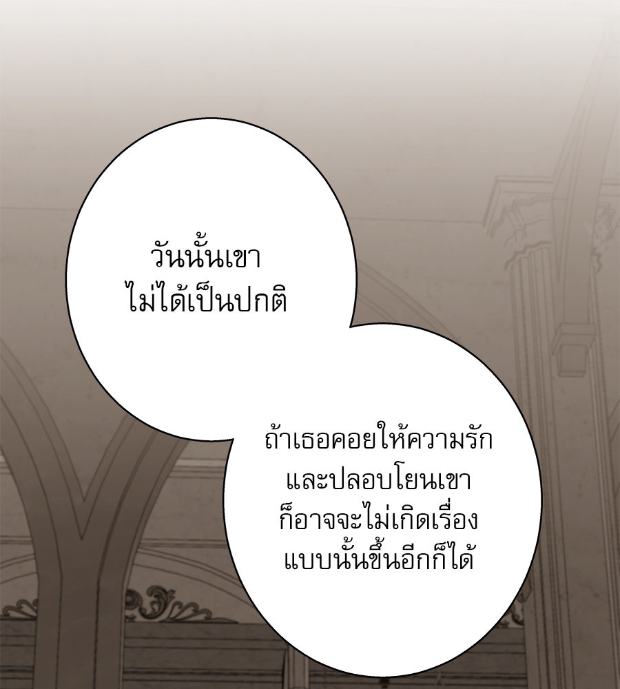 ด่างพร้อยที่ร้อยรัก - หน้า 83