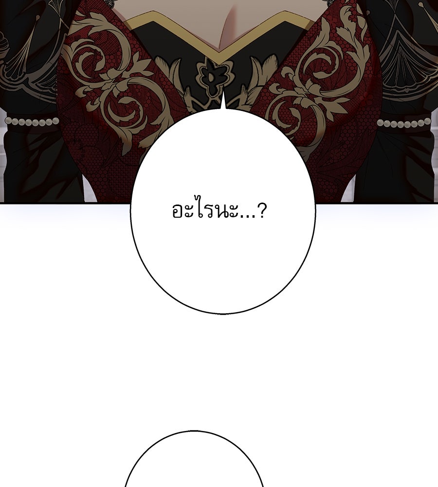 ด่างพร้อยที่ร้อยรัก - หน้า 85