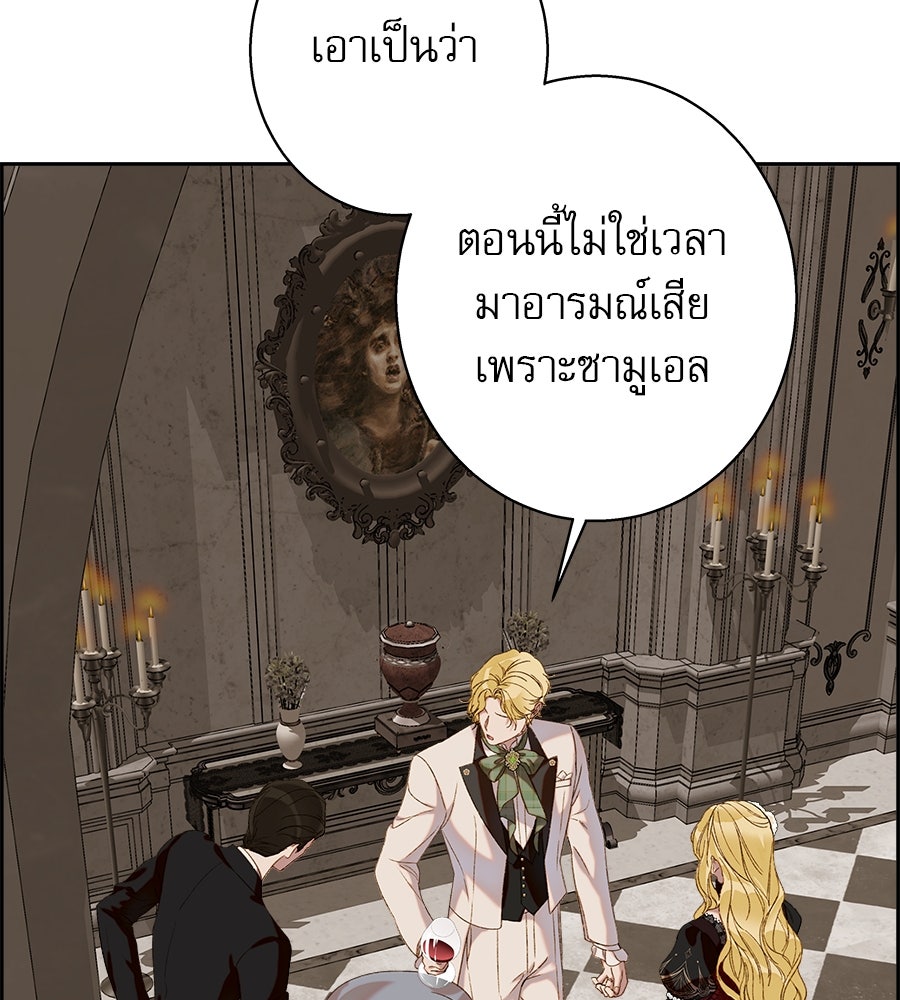 ด่างพร้อยที่ร้อยรัก - หน้า 86