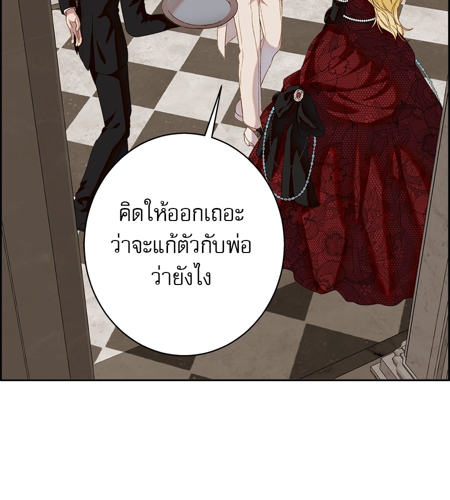 ด่างพร้อยที่ร้อยรัก - หน้า 87