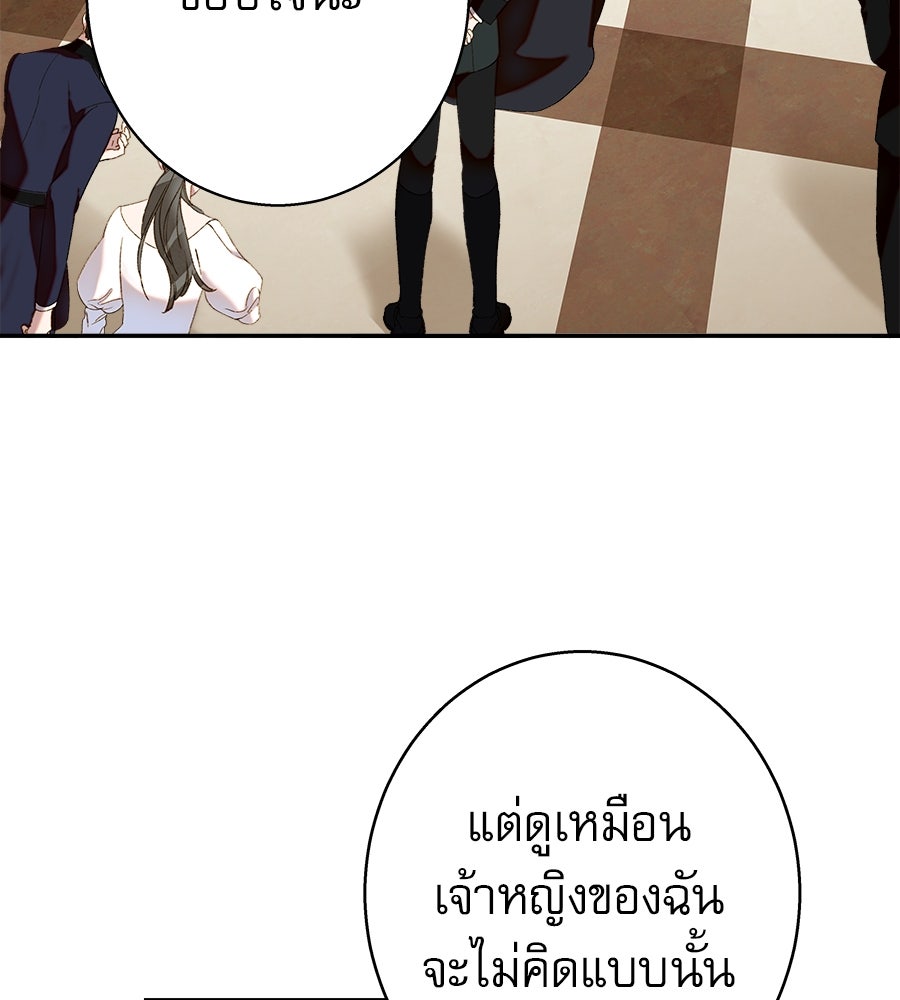 ด่างพร้อยที่ร้อยรัก - หน้า 101