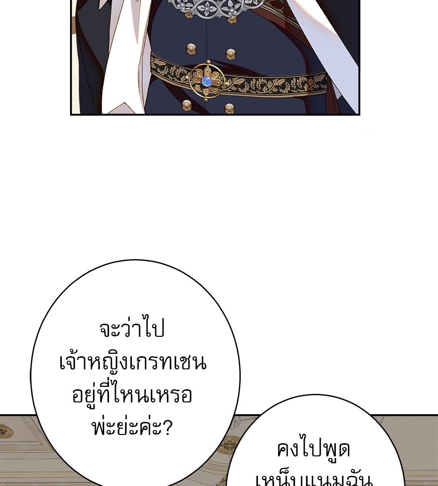 ด่างพร้อยที่ร้อยรัก - หน้า 103