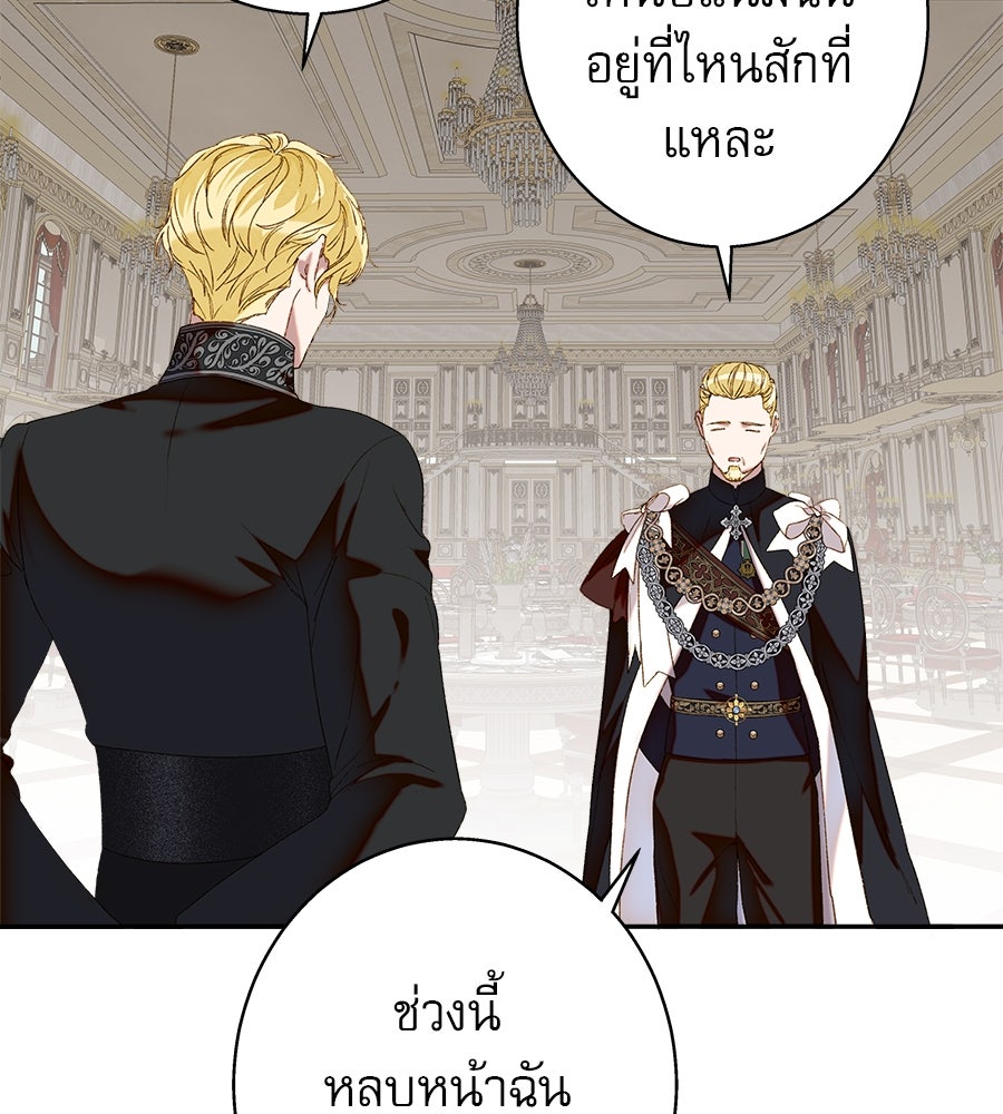 ด่างพร้อยที่ร้อยรัก - หน้า 104