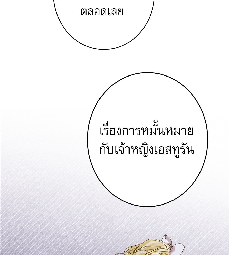 ด่างพร้อยที่ร้อยรัก - หน้า 105
