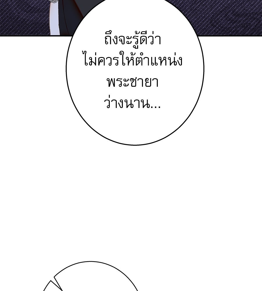 ด่างพร้อยที่ร้อยรัก - หน้า 107