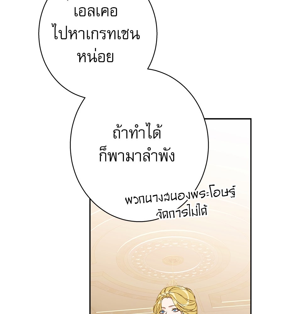 ด่างพร้อยที่ร้อยรัก - หน้า 108