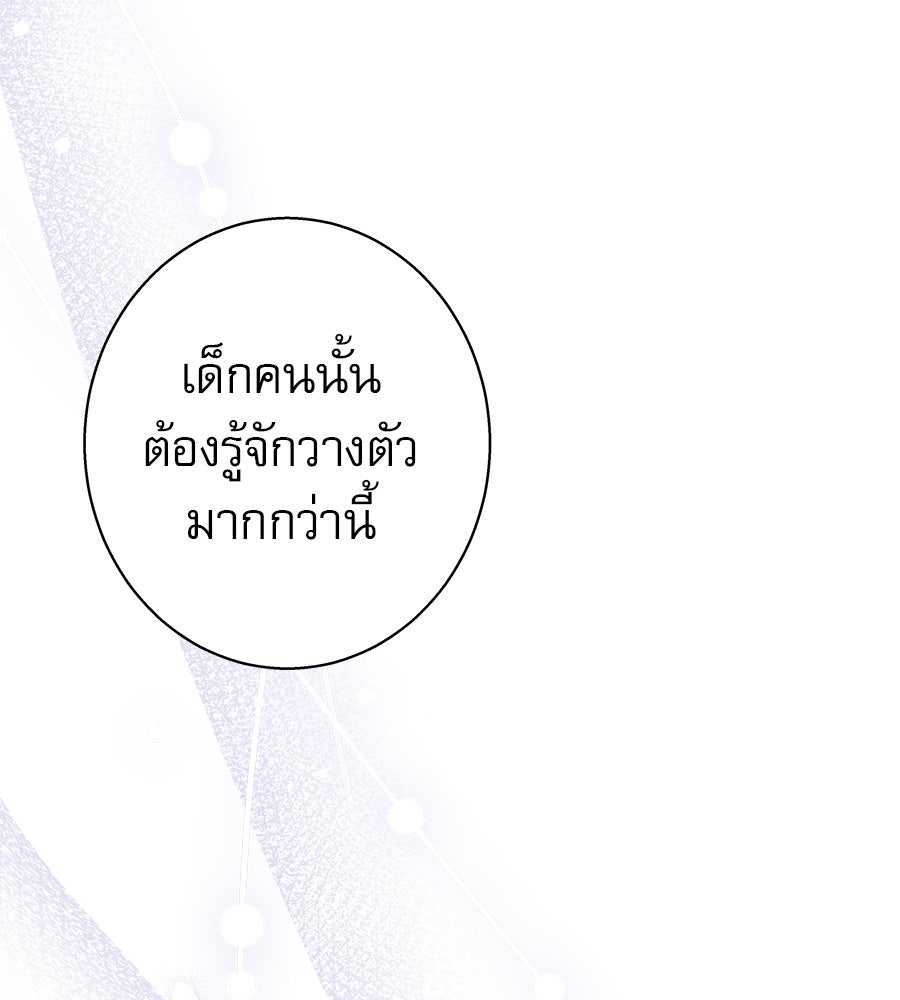 ด่างพร้อยที่ร้อยรัก - หน้า 111