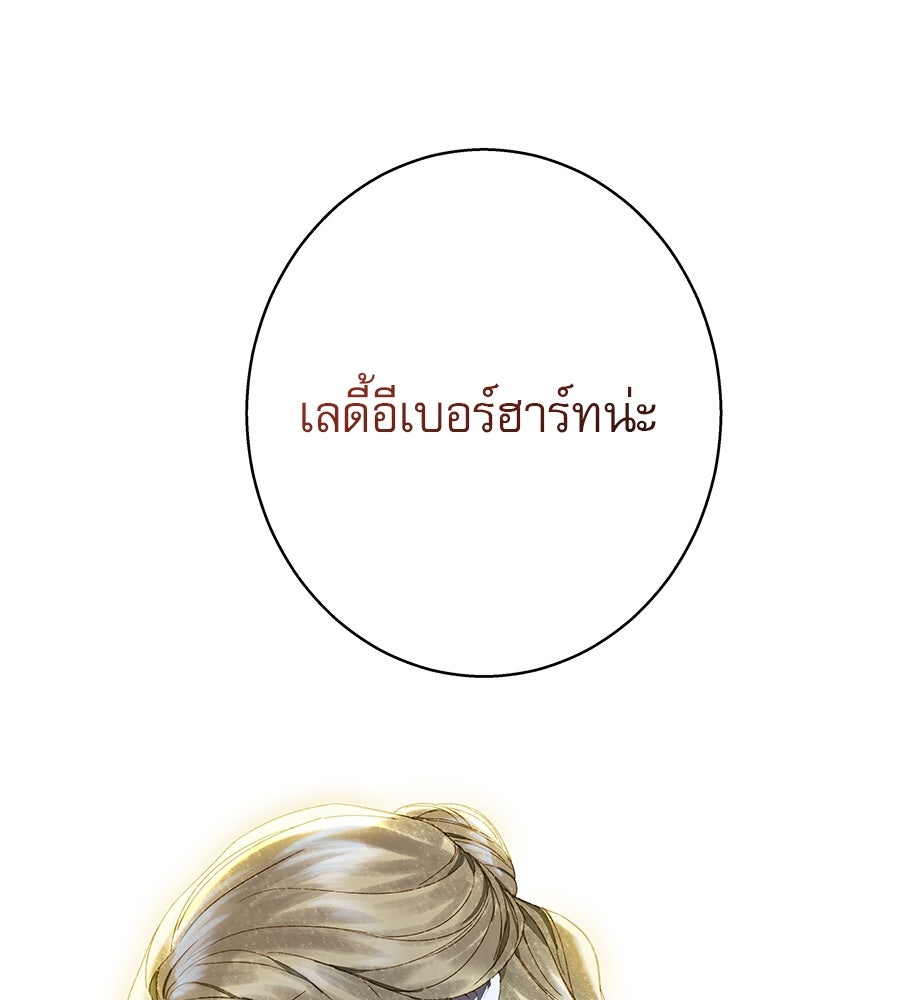 ด่างพร้อยที่ร้อยรัก - หน้า 133