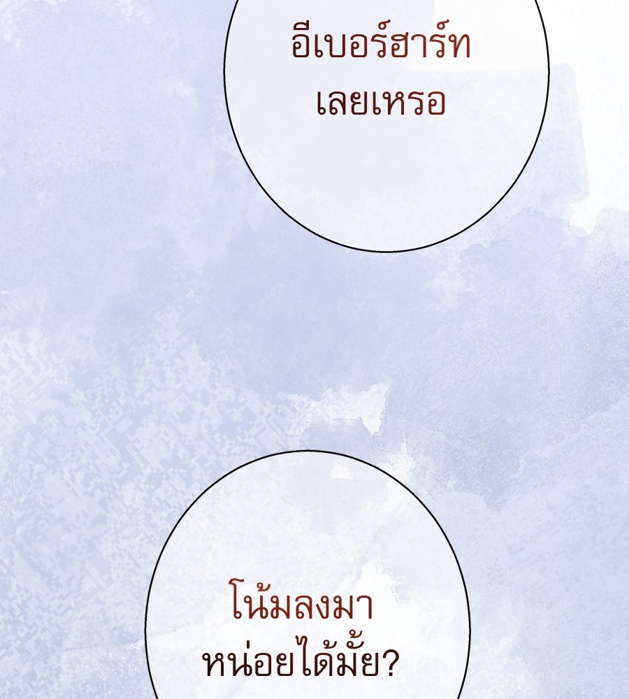 ด่างพร้อยที่ร้อยรัก - หน้า 137