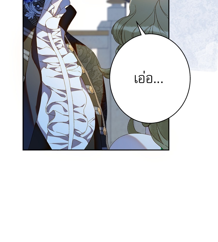 ด่างพร้อยที่ร้อยรัก - หน้า 139