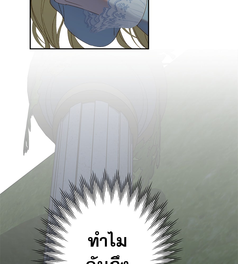 ด่างพร้อยที่ร้อยรัก - หน้า 145
