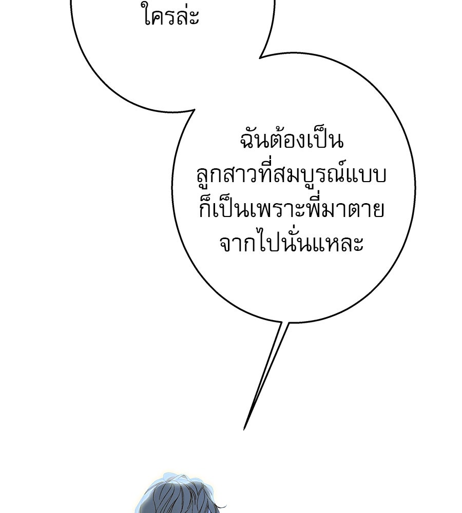 ด่างพร้อยที่ร้อยรัก - หน้า 36