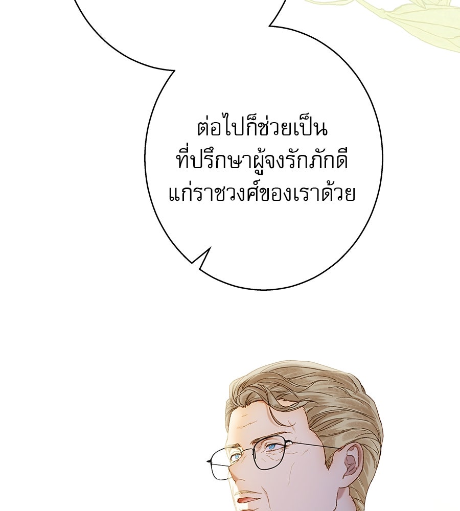 ด่างพร้อยที่ร้อยรัก - หน้า 62