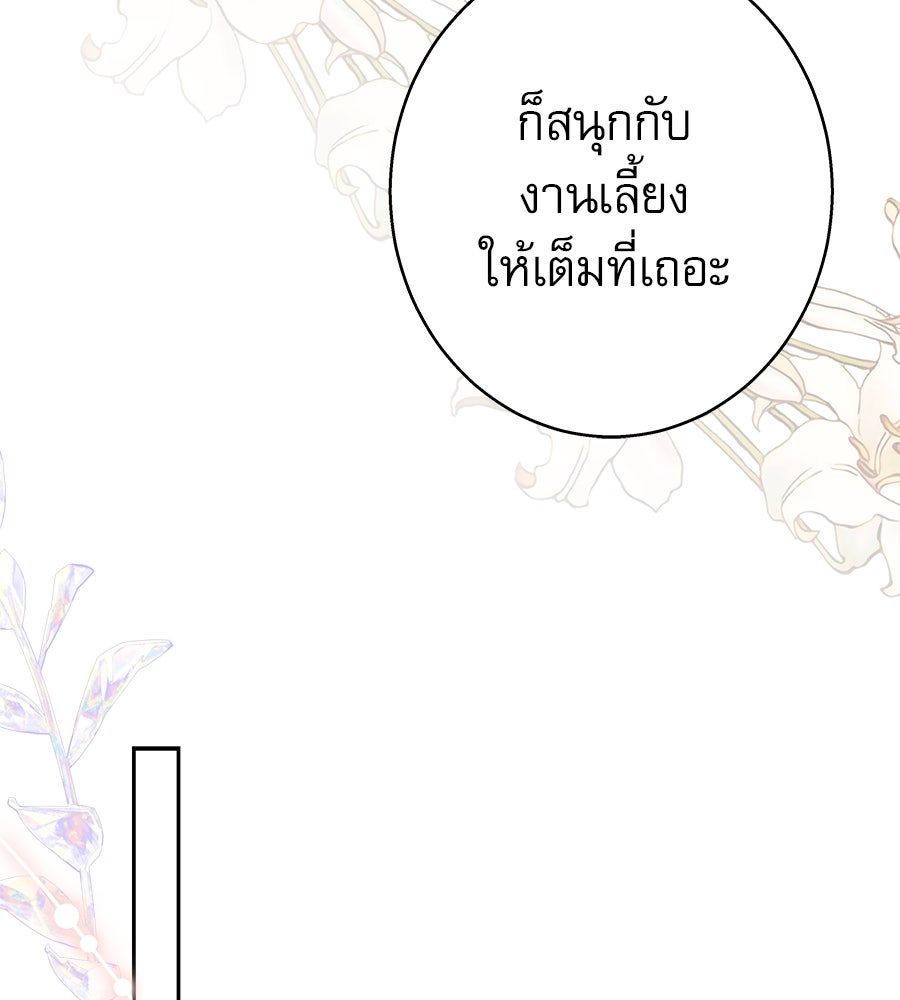 ด่างพร้อยที่ร้อยรัก - หน้า 66