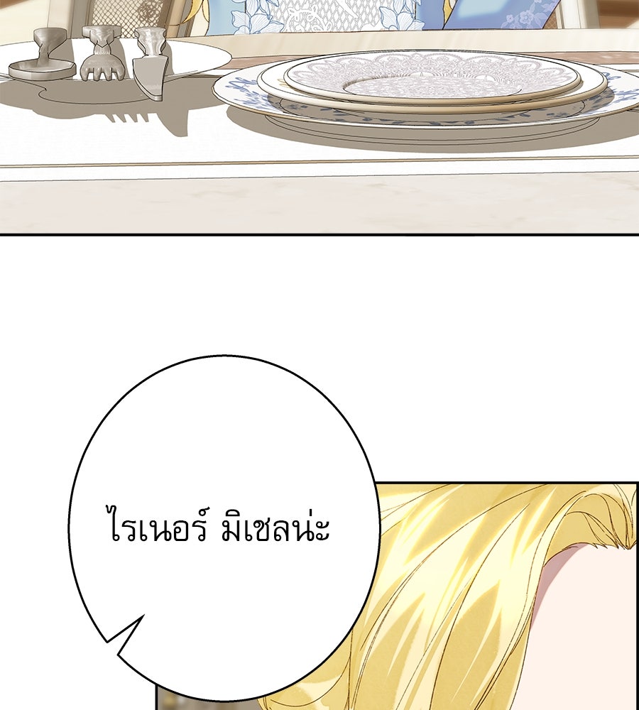 ด่างพร้อยที่ร้อยรัก - หน้า 73