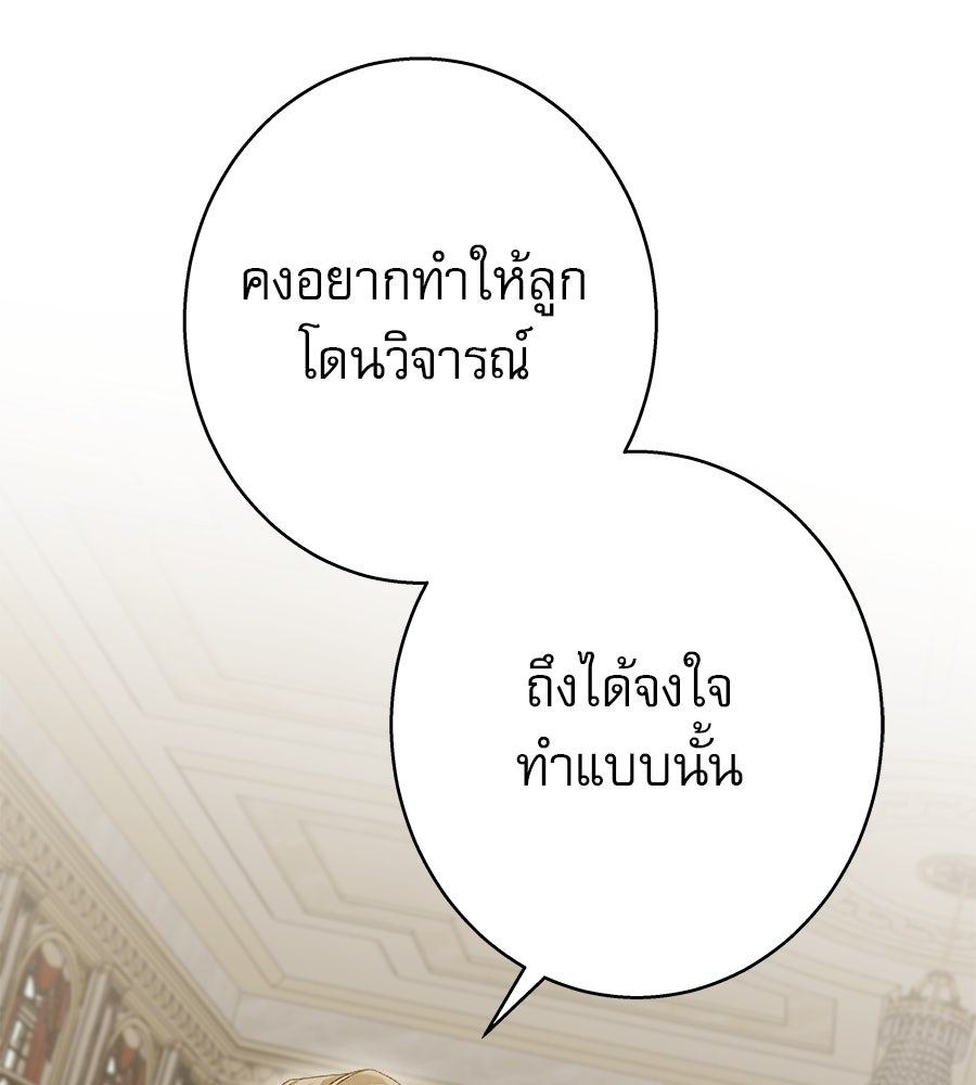 ด่างพร้อยที่ร้อยรัก - หน้า 75