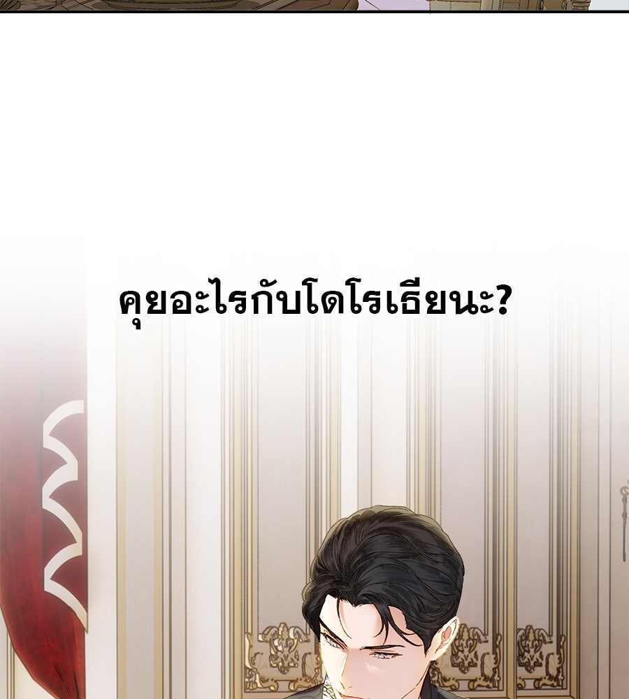ด่างพร้อยที่ร้อยรัก - หน้า 80