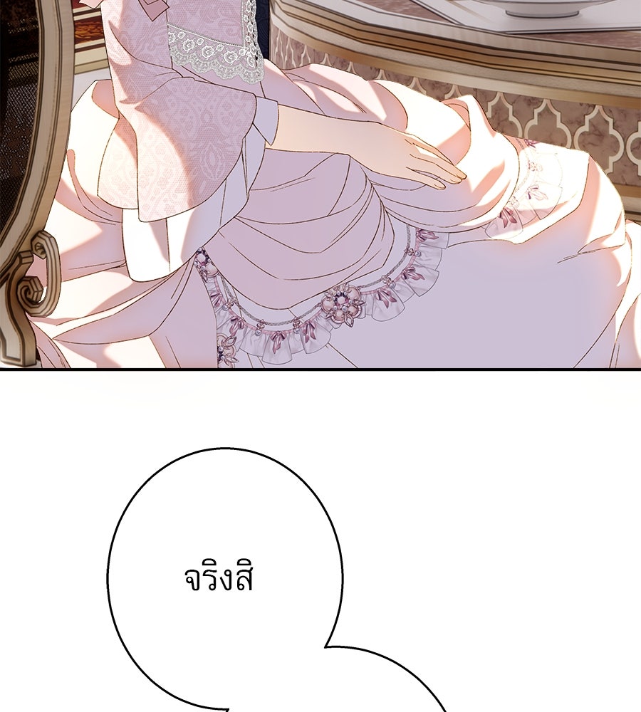 ด่างพร้อยที่ร้อยรัก - หน้า 82