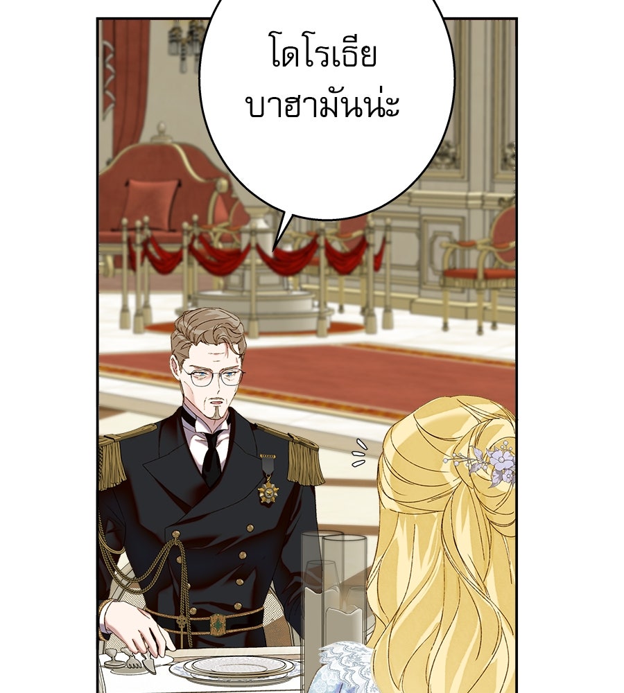 ด่างพร้อยที่ร้อยรัก - หน้า 83