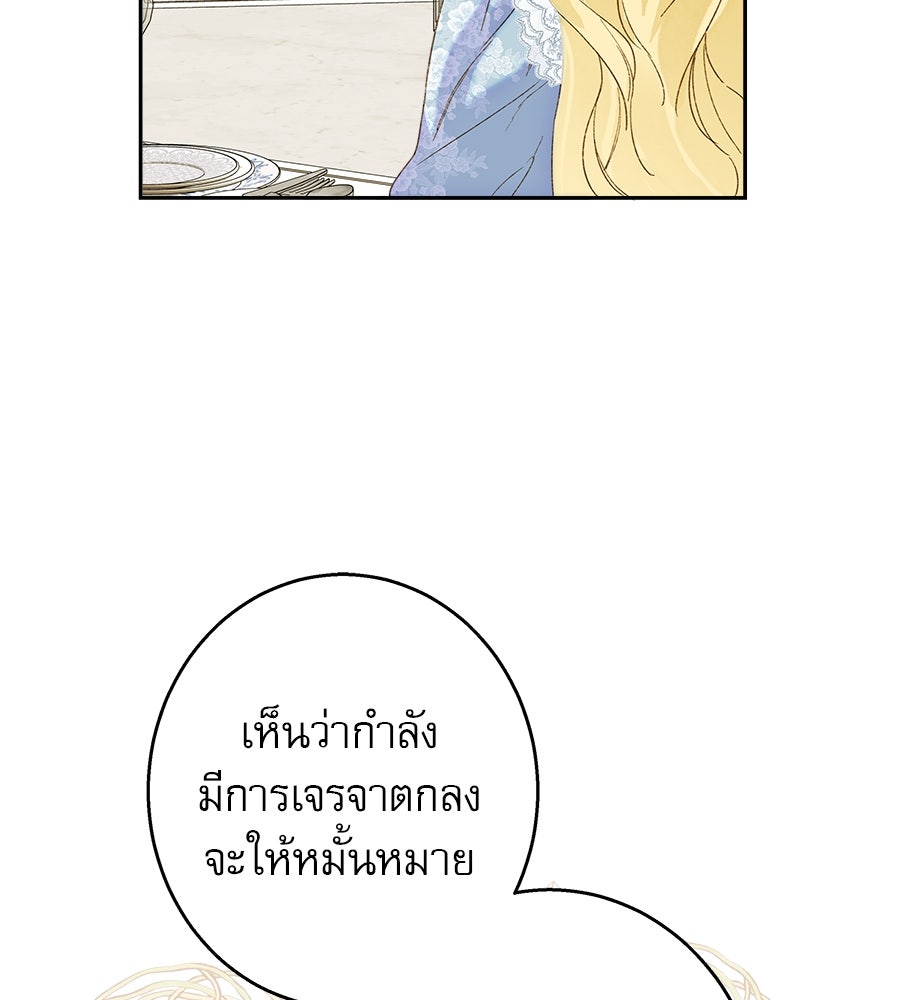 ด่างพร้อยที่ร้อยรัก - หน้า 84