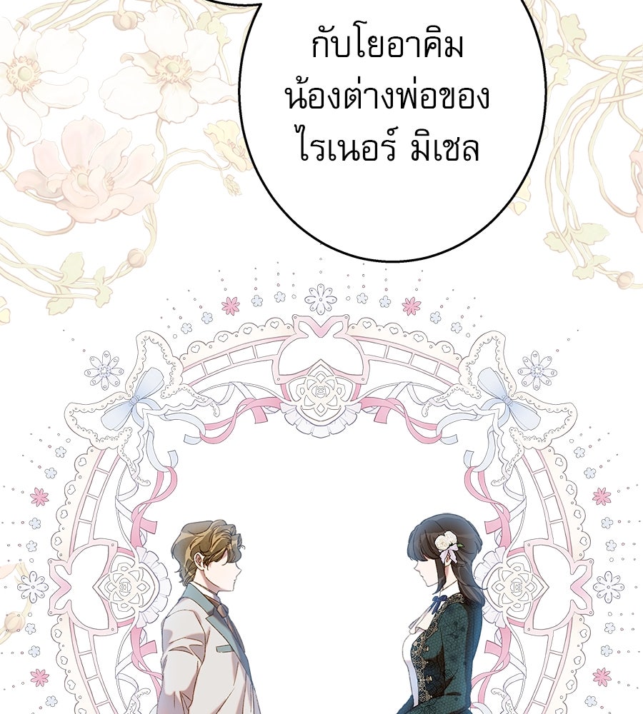 ด่างพร้อยที่ร้อยรัก - หน้า 85