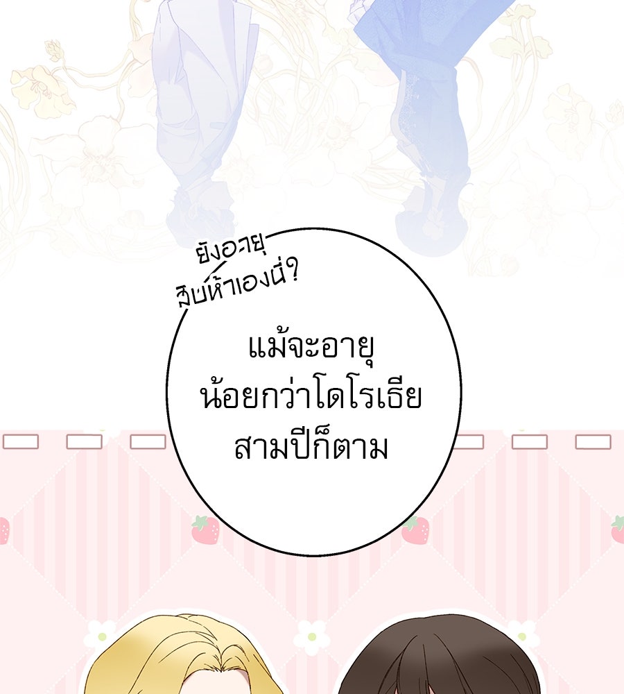 ด่างพร้อยที่ร้อยรัก - หน้า 87